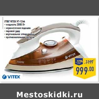 Акция - Утюг VITEK VT-1244