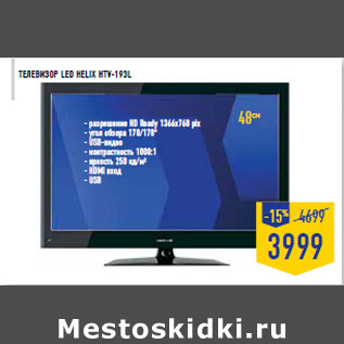 Акция - Телевизор LED HELIX HTV-193L