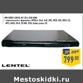 Акция - DVD-плеер LENTEL M1128 с USB HDMI