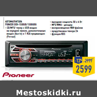 Акция - Автомагнитола PIONEER DEH-1500UB/1500UBG