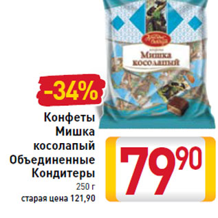 Акция - Конфеты Мишка косолапый Объединенные Кондитеры