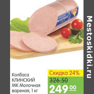 Акция - КОЛБАСА КЛИНСКИЙ МК