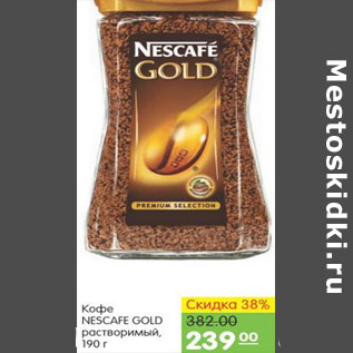 Акция - КОФЕ NESCAFE GOLD