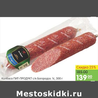 Акция - Колбаса Пит Продукт