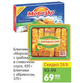 Акция - Блинчики Морозко