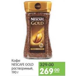 Акция - Кофе Nescafe Gold