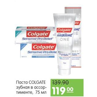 Акция - Зубная паста Colgate