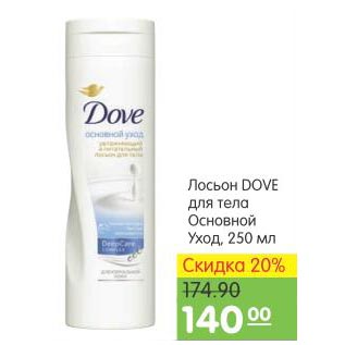 Акция - Лосьон Dove