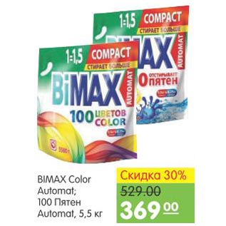 Акция - Bimax Color Automat