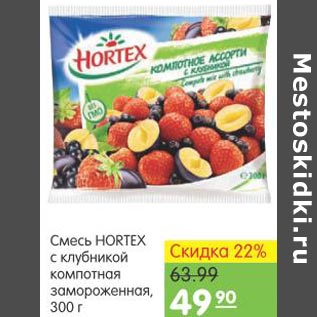 Акция - Овощи Hortex