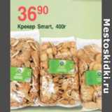 Магазин:Spar,Скидка:КРЕКЕР SMART