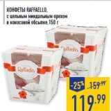 Конфеты RAFFAELLO