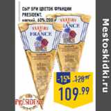 Магазин:Лента,Скидка:Сыр Бри Цветок Франции PRESIDENT,