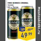 Магазин:Лента,Скидка:Пиво GUINNESS Original