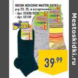 Магазин:Лента,Скидка:Носки женские MASTER SOCKS,