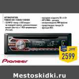 Автомагнитола PIONEER DEH-1500UB/1500UBG