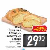 Магазин:Билла,Скидка:Хлеб Пражский Хлебушек кукурузный BonApe