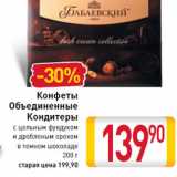 Конфеты Объединенные Кондитеры