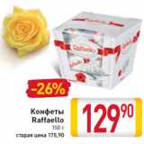 Конфеты Raffaello