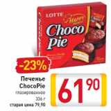 Магазин:Билла,Скидка:Печенье ChocoPie