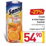 Соки и нектары Santal