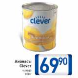 Магазин:Билла,Скидка:Ананасы Clever