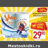 Магазин:Билла,Скидка:Туалетная бумага Linia Veiro Classic