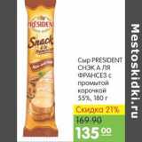 Карусель Акции - СЫР PRESIDENT СНЭК А ЛЯ ФРАНСЕЗ