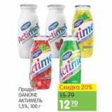 Магазин:Карусель,Скидка:Продукт Danone Актимель