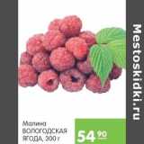 Магазин:Карусель,Скидка:Малина Вологодская ягода