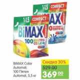 Карусель Акции - Bimax Color Automat
