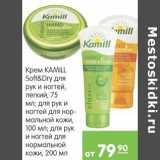 Магазин:Карусель,Скидка:Крем Kamill Soft&Dry