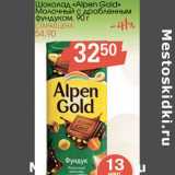 Магазин:Авоська,Скидка:Шоколад «Alpen Gold» Молочный с дробленным фундуком