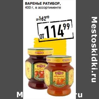 Акция - Варенье Ратибор