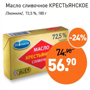 Акция - Масло сливочное Крестьянское /Экомилк/, 72,5%
