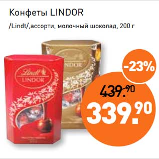 Акция - Конфеты Lindor /Lindt/, ассорти, молочный шоколад