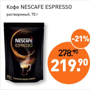 Акция - Кофе Nescafe Espresso растворимый