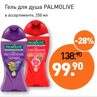 Акция - Гель для душа Palmolive