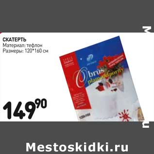 Акция - Скатерть