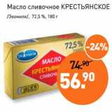 Магазин:Мираторг,Скидка:Масло сливочное Крестьянское /Экомилк/, 72,5%