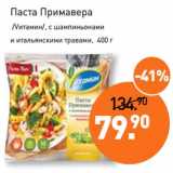 Магазин:Мираторг,Скидка:Паста Примавера /Vитамин/, с шампиньонами и итальянскими травами
