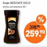 Мираторг Акции - Кофе Nescafe Gold Barista, растворимый 