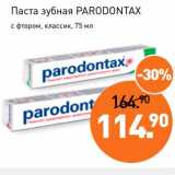 Магазин:Мираторг,Скидка:Паста зубная Parodontax 