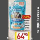 Магазин:Билла,Скидка:Молоко
цельное
сгущенное
с сахаром
Алексеевское
8,5%,