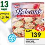 Магазин:Перекрёсток,Скидка:Пицца Ristorante
DR.OETKER mozzarella