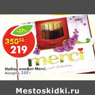 Акция - Набор конфет Merci