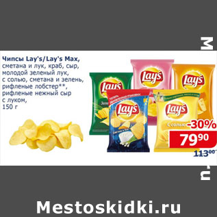 Акция - Чипсы Lay`s Lae`s Max