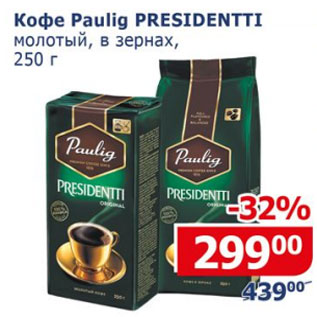 Акция - Кофе Pauling Presidentti молотый , в зернах