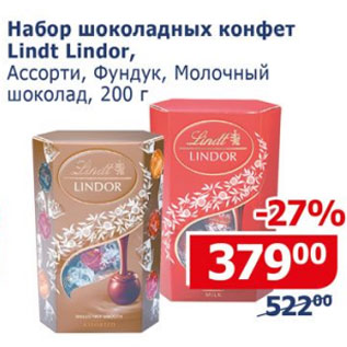 Акция - Набор шоколадных конфет Lindt Lindor