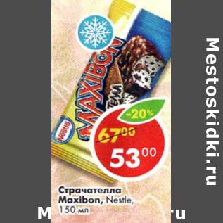 Акция - Страчателла Maxibon, Nestle